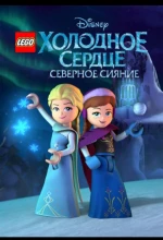 Постер к мультфильму «LEGO Холодное сердце: Северное сияние»